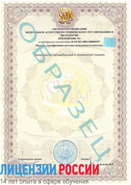 Образец сертификата соответствия (приложение) Мичуринск Сертификат ISO/TS 16949